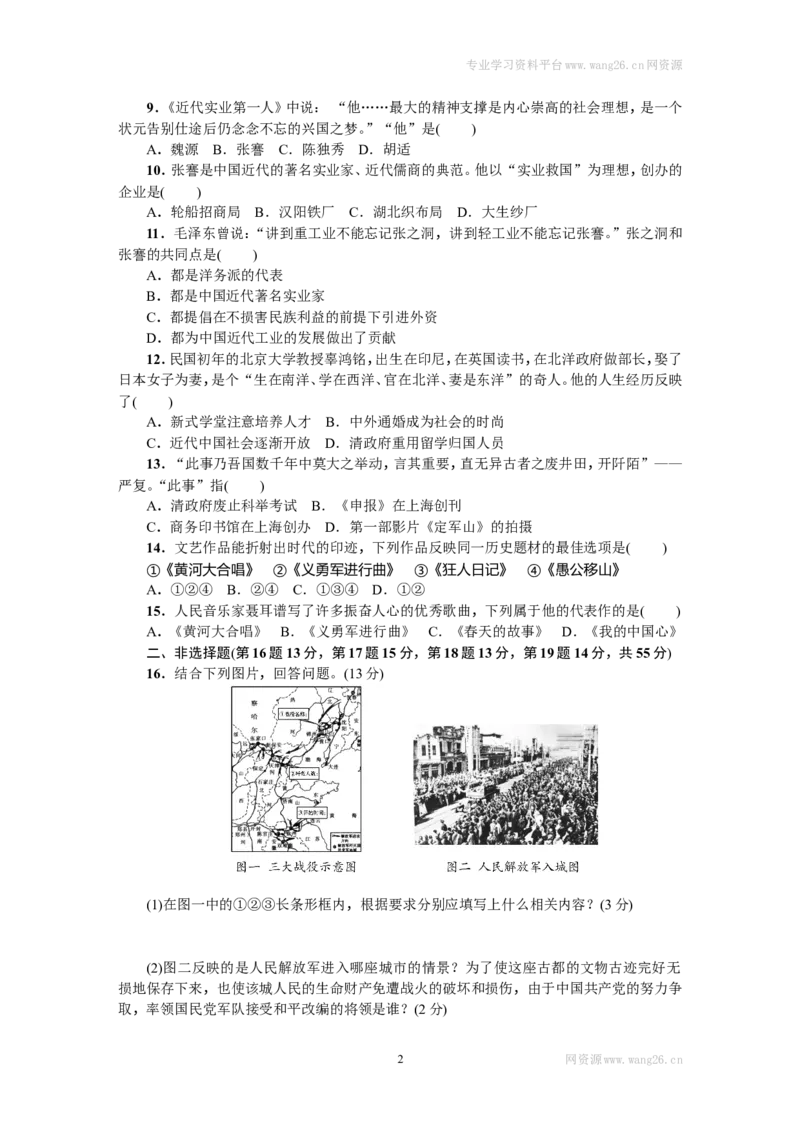 八年级历史上册人教版第七、八单元综合测试题（网资源）_1、初中学习资料_4-7、历史_4-7-3、初二历史上册_2、单元测试（44份）_赠第2套单元测试（25份）