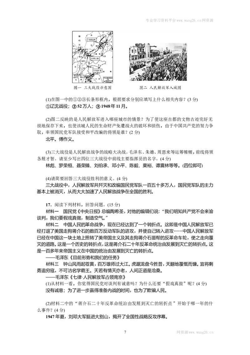 八年级历史上册人教版第七、八单元综合测试题（网资源）_1、初中学习资料_4-7、历史_4-7-3、初二历史上册_2、单元测试（44份）_赠第2套单元测试（25份）