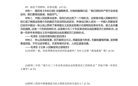 八年级历史上册人教版第七、八单元综合测试题（网资源）_1、初中学习资料_4-7、历史_4-7-3、初二历史上册_2、单元测试（44份）_赠第2套单元测试（25份）