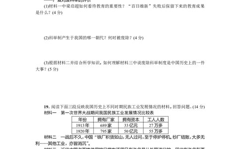 八年级历史上册人教版第七、八单元综合测试题（网资源）_1、初中学习资料_4-7、历史_4-7-3、初二历史上册_2、单元测试（44份）_赠第2套单元测试（25份）