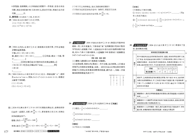 初中上分卷-数学-7上人教版_1、初中学习资料_24秋试卷_2024秋初中必刷题上分卷九科电子版_数学（人教+北师大）