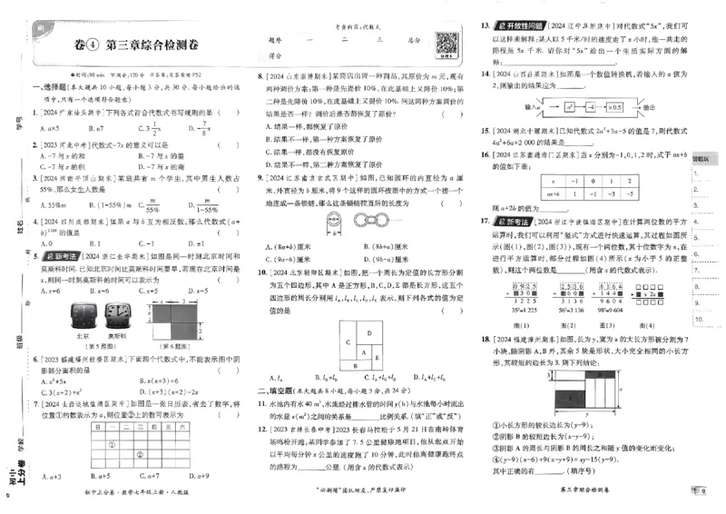 初中上分卷-数学-7上人教版_1、初中学习资料_24秋试卷_2024秋初中必刷题上分卷九科电子版_数学（人教+北师大）