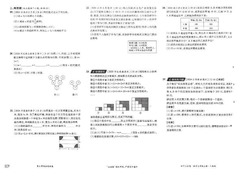 初中上分卷-数学-7上人教版_1、初中学习资料_24秋试卷_2024秋初中必刷题上分卷九科电子版_数学（人教+北师大）