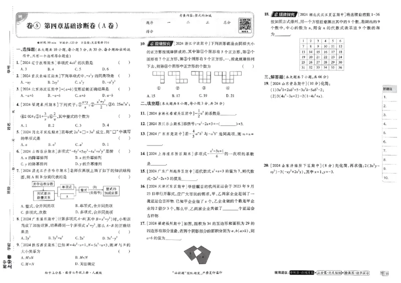 初中上分卷-数学-7上人教版_1、初中学习资料_24秋试卷_2024秋初中必刷题上分卷九科电子版_数学（人教+北师大）