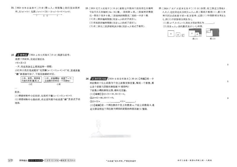 初中上分卷-数学-7上人教版_1、初中学习资料_24秋试卷_2024秋初中必刷题上分卷九科电子版_数学（人教+北师大）