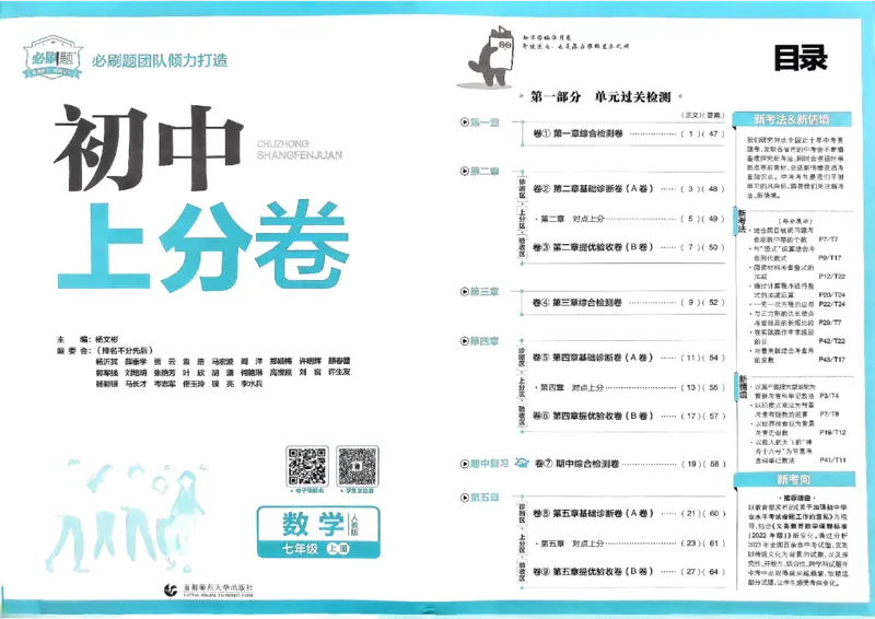 初中上分卷-数学-7上人教版_1、初中学习资料_24秋试卷_2024秋初中必刷题上分卷九科电子版_数学（人教+北师大）