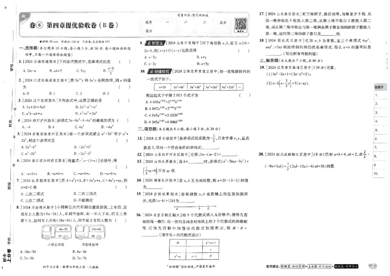 初中上分卷-数学-7上人教版_1、初中学习资料_24秋试卷_2024秋初中必刷题上分卷九科电子版_数学（人教+北师大）