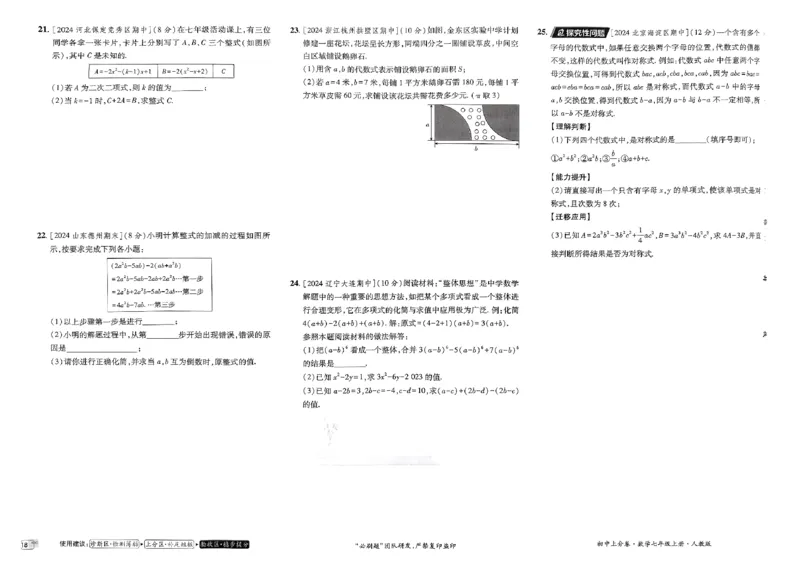 初中上分卷-数学-7上人教版_1、初中学习资料_24秋试卷_2024秋初中必刷题上分卷九科电子版_数学（人教+北师大）