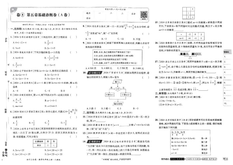 初中上分卷-数学-7上人教版_1、初中学习资料_24秋试卷_2024秋初中必刷题上分卷九科电子版_数学（人教+北师大）