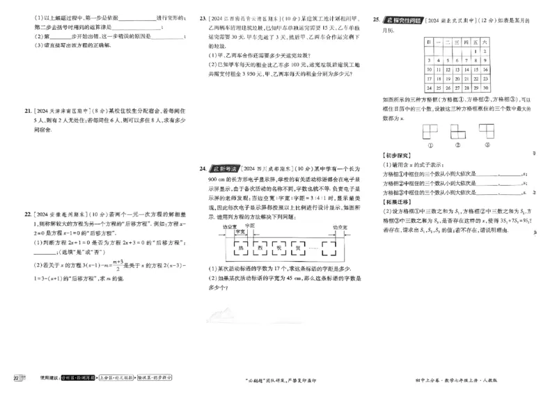 初中上分卷-数学-7上人教版_1、初中学习资料_24秋试卷_2024秋初中必刷题上分卷九科电子版_数学（人教+北师大）