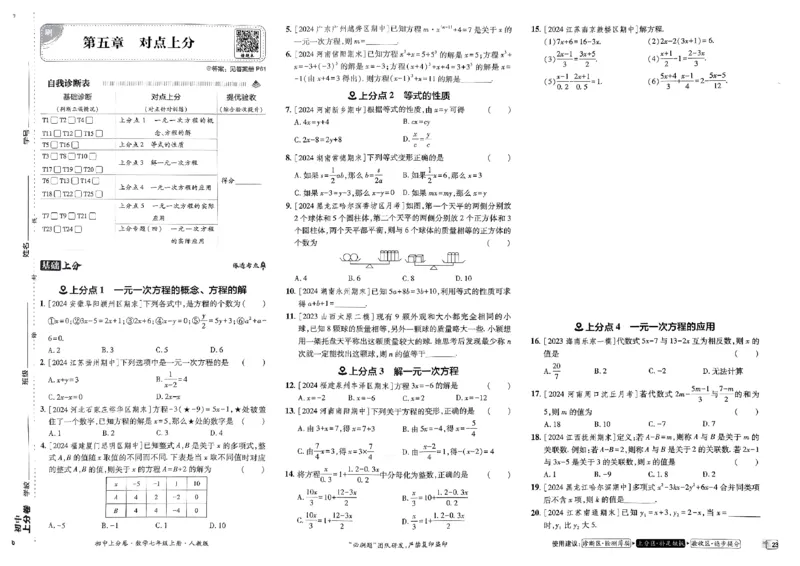 初中上分卷-数学-7上人教版_1、初中学习资料_24秋试卷_2024秋初中必刷题上分卷九科电子版_数学（人教+北师大）