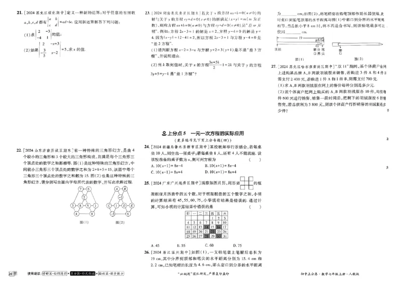 初中上分卷-数学-7上人教版_1、初中学习资料_24秋试卷_2024秋初中必刷题上分卷九科电子版_数学（人教+北师大）