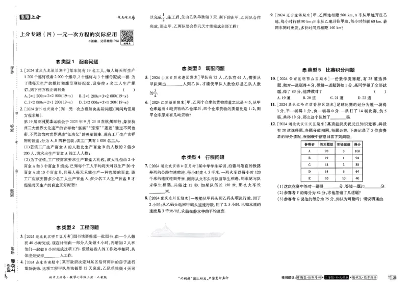 初中上分卷-数学-7上人教版_1、初中学习资料_24秋试卷_2024秋初中必刷题上分卷九科电子版_数学（人教+北师大）