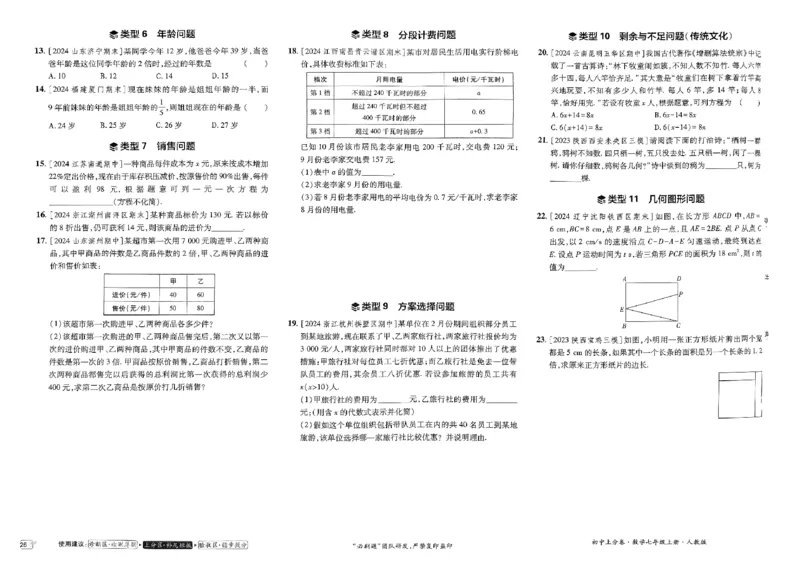 初中上分卷-数学-7上人教版_1、初中学习资料_24秋试卷_2024秋初中必刷题上分卷九科电子版_数学（人教+北师大）