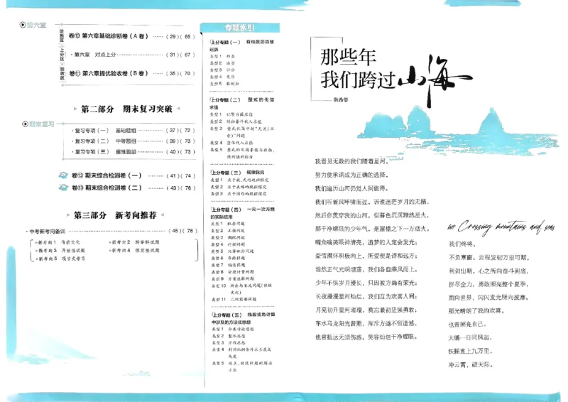 初中上分卷-数学-7上人教版_1、初中学习资料_24秋试卷_2024秋初中必刷题上分卷九科电子版_数学（人教+北师大）