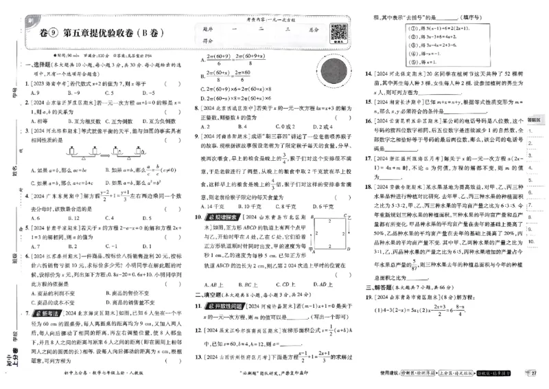 初中上分卷-数学-7上人教版_1、初中学习资料_24秋试卷_2024秋初中必刷题上分卷九科电子版_数学（人教+北师大）