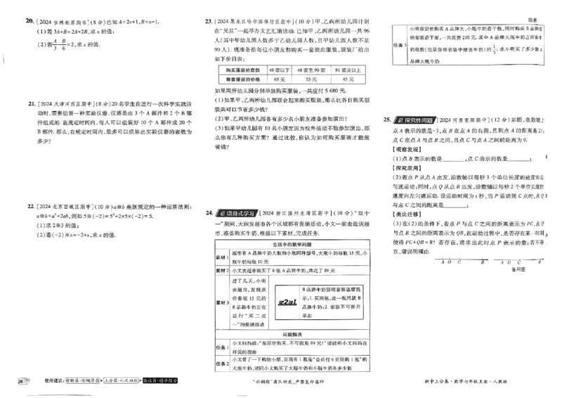 初中上分卷-数学-7上人教版_1、初中学习资料_24秋试卷_2024秋初中必刷题上分卷九科电子版_数学（人教+北师大）