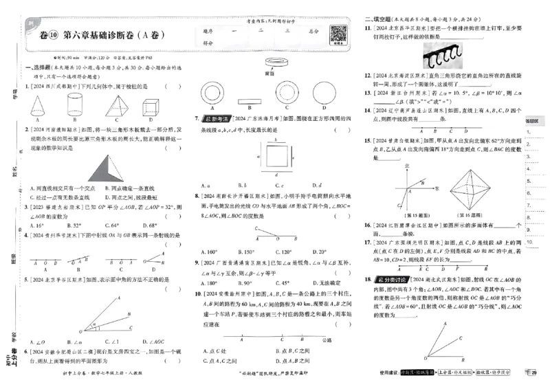 初中上分卷-数学-7上人教版_1、初中学习资料_24秋试卷_2024秋初中必刷题上分卷九科电子版_数学（人教+北师大）