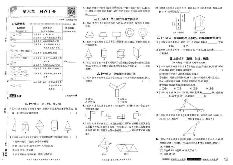 初中上分卷-数学-7上人教版_1、初中学习资料_24秋试卷_2024秋初中必刷题上分卷九科电子版_数学（人教+北师大）