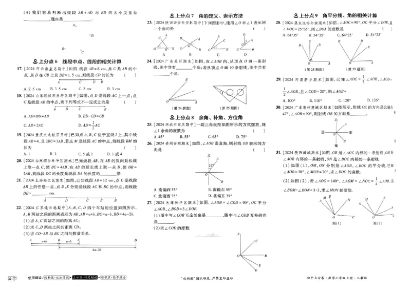 初中上分卷-数学-7上人教版_1、初中学习资料_24秋试卷_2024秋初中必刷题上分卷九科电子版_数学（人教+北师大）