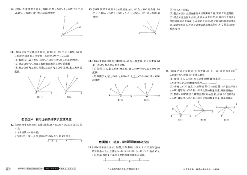 初中上分卷-数学-7上人教版_1、初中学习资料_24秋试卷_2024秋初中必刷题上分卷九科电子版_数学（人教+北师大）