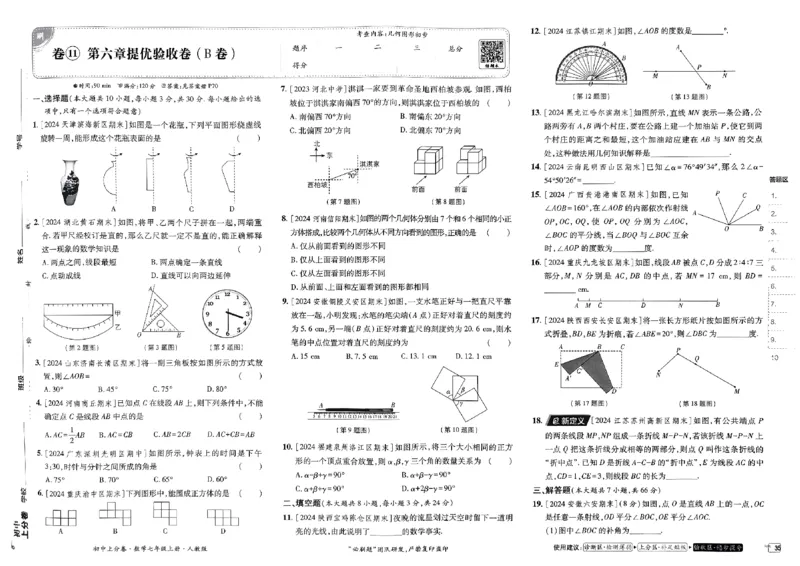 初中上分卷-数学-7上人教版_1、初中学习资料_24秋试卷_2024秋初中必刷题上分卷九科电子版_数学（人教+北师大）