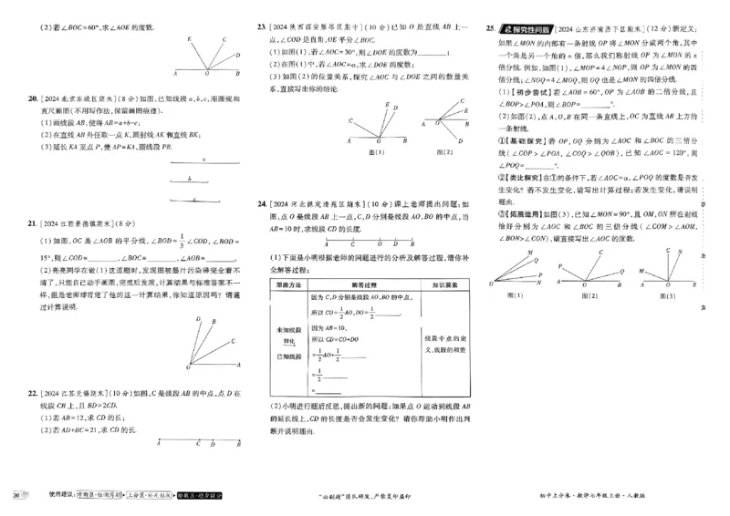 初中上分卷-数学-7上人教版_1、初中学习资料_24秋试卷_2024秋初中必刷题上分卷九科电子版_数学（人教+北师大）