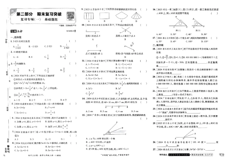 初中上分卷-数学-7上人教版_1、初中学习资料_24秋试卷_2024秋初中必刷题上分卷九科电子版_数学（人教+北师大）