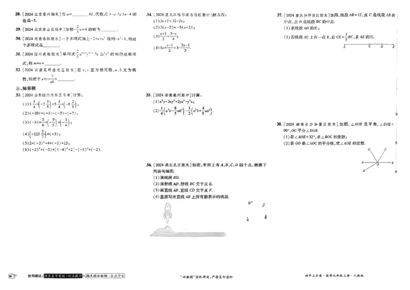 初中上分卷-数学-7上人教版_1、初中学习资料_24秋试卷_2024秋初中必刷题上分卷九科电子版_数学（人教+北师大）