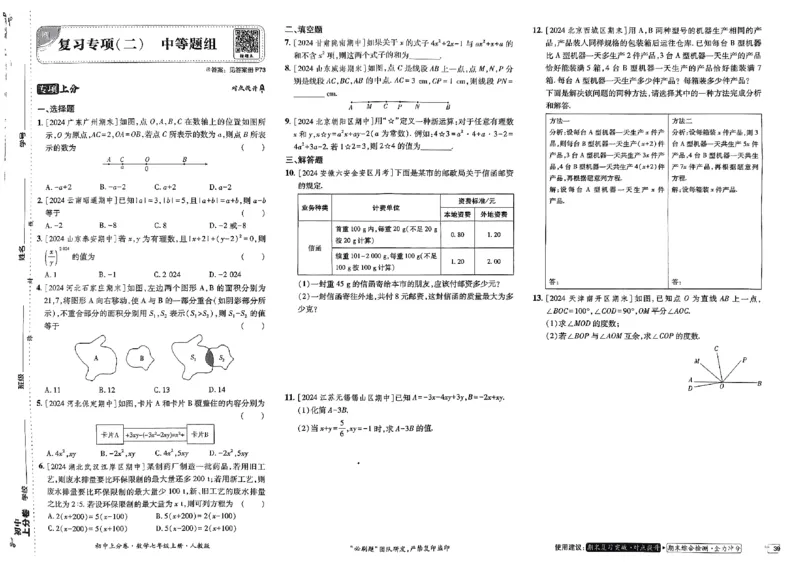 初中上分卷-数学-7上人教版_1、初中学习资料_24秋试卷_2024秋初中必刷题上分卷九科电子版_数学（人教+北师大）