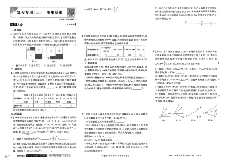 初中上分卷-数学-7上人教版_1、初中学习资料_24秋试卷_2024秋初中必刷题上分卷九科电子版_数学（人教+北师大）