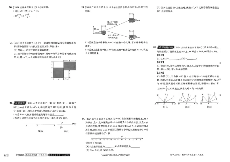 初中上分卷-数学-7上人教版_1、初中学习资料_24秋试卷_2024秋初中必刷题上分卷九科电子版_数学（人教+北师大）