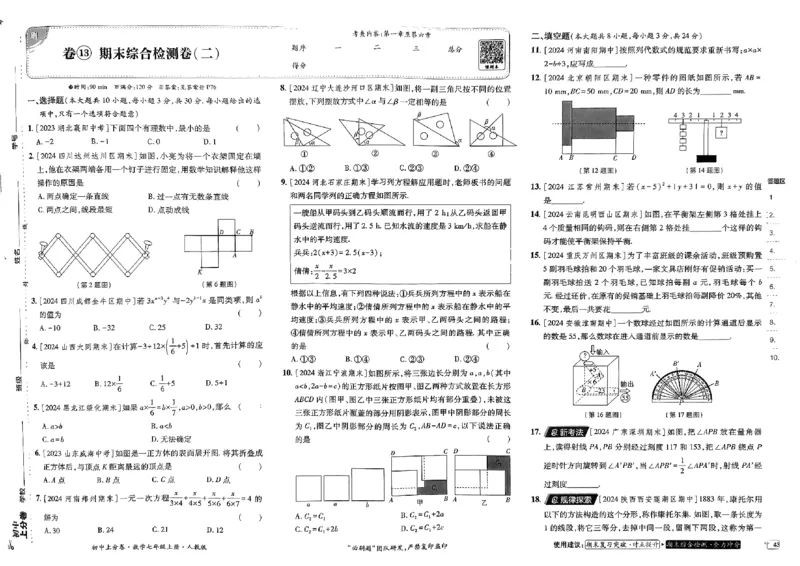 初中上分卷-数学-7上人教版_1、初中学习资料_24秋试卷_2024秋初中必刷题上分卷九科电子版_数学（人教+北师大）