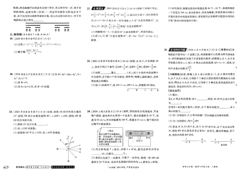 初中上分卷-数学-7上人教版_1、初中学习资料_24秋试卷_2024秋初中必刷题上分卷九科电子版_数学（人教+北师大）