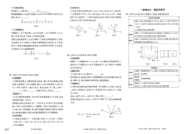 初中上分卷-数学-7上人教版_1、初中学习资料_24秋试卷_2024秋初中必刷题上分卷九科电子版_数学（人教+北师大）