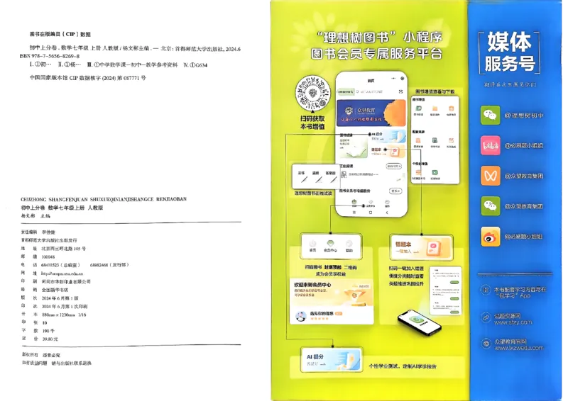 初中上分卷-数学-7上人教版_1、初中学习资料_24秋试卷_2024秋初中必刷题上分卷九科电子版_数学（人教+北师大）