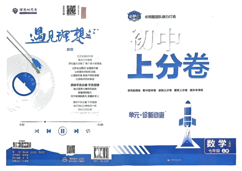 初中上分卷-数学-7上人教版_1、初中学习资料_24秋试卷_2024秋初中必刷题上分卷九科电子版_数学（人教+北师大）