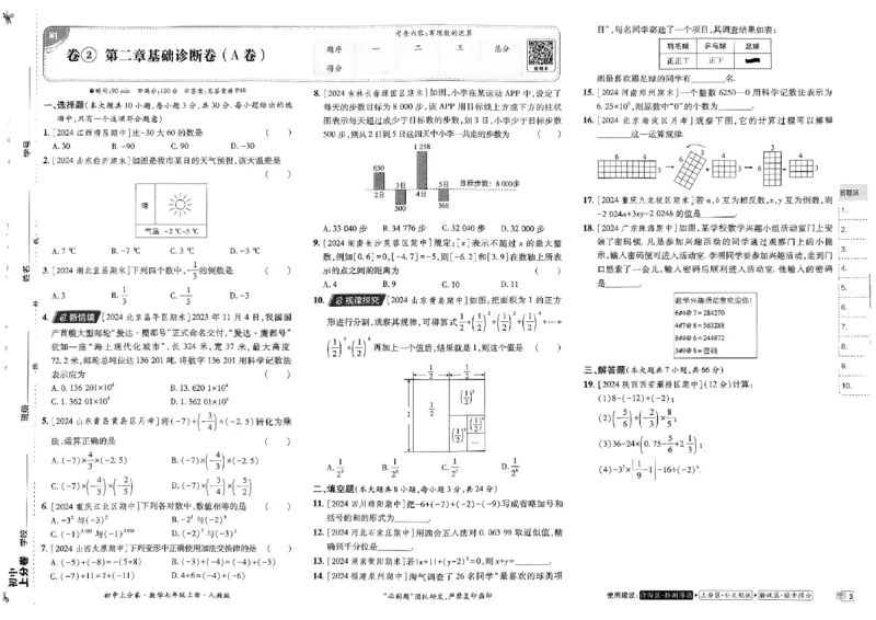 初中上分卷-数学-7上人教版_1、初中学习资料_24秋试卷_2024秋初中必刷题上分卷九科电子版_数学（人教+北师大）