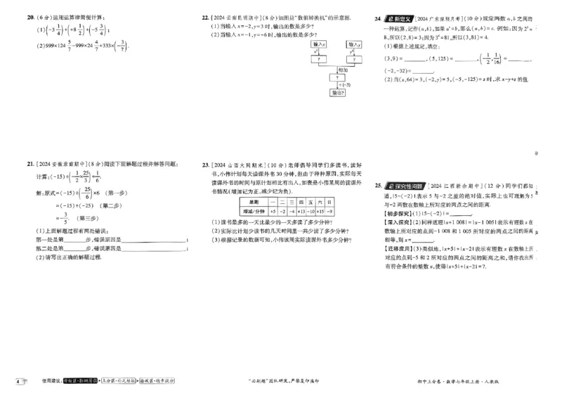 初中上分卷-数学-7上人教版_1、初中学习资料_24秋试卷_2024秋初中必刷题上分卷九科电子版_数学（人教+北师大）