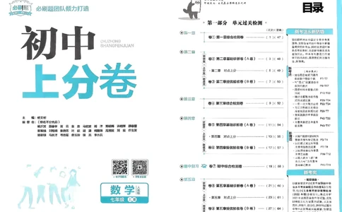 初中上分卷-数学-7上人教版_1、初中学习资料_24秋试卷_2024秋初中必刷题上分卷九科电子版_数学（人教+北师大）