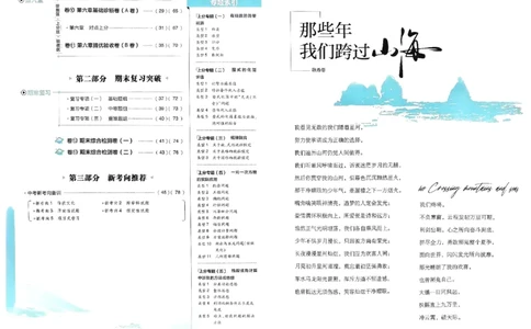 初中上分卷-数学-7上人教版_1、初中学习资料_24秋试卷_2024秋初中必刷题上分卷九科电子版_数学（人教+北师大）
