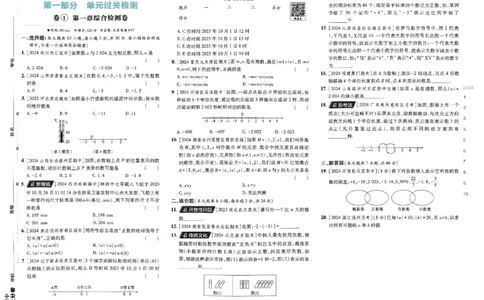 初中上分卷-数学-7上人教版_1、初中学习资料_24秋试卷_2024秋初中必刷题上分卷九科电子版_数学（人教+北师大）