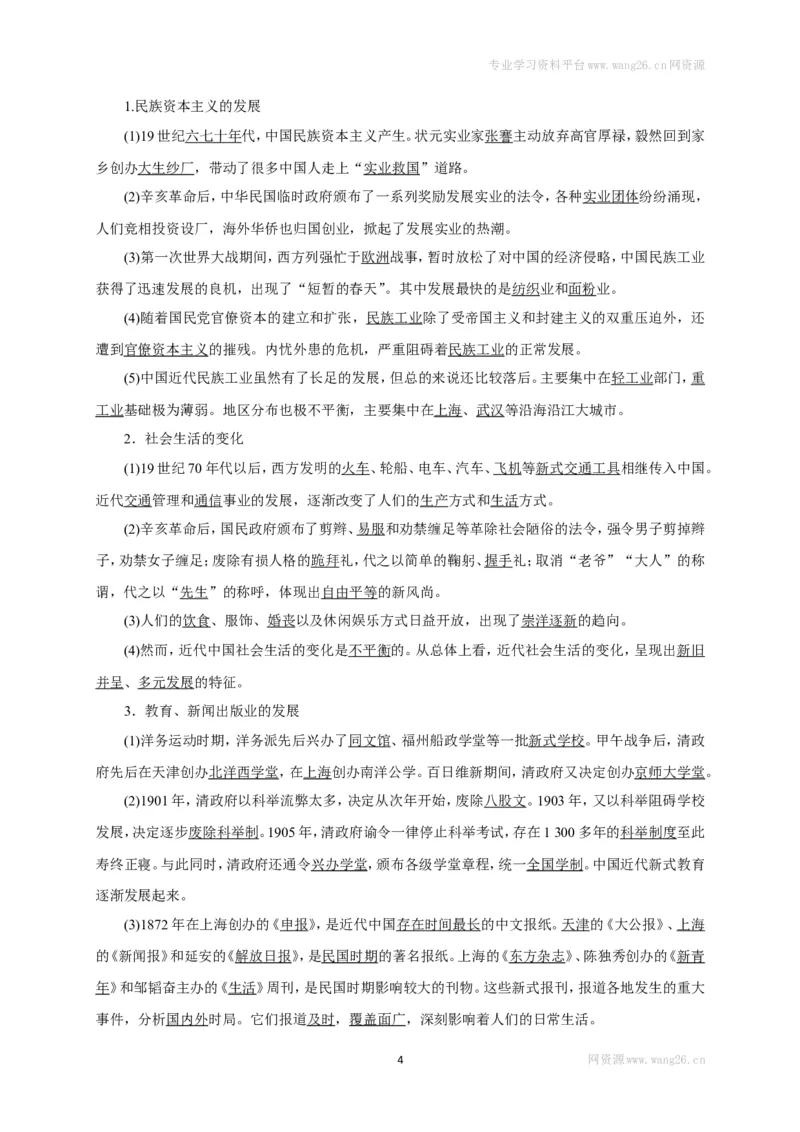 八年级历史部编版上册速记手册第7单元解放战争_1、初中学习资料_4-7、历史_4-7-3、初二历史上册_5、知识点梳理（4份）_八年级历史部编版上册速记手册