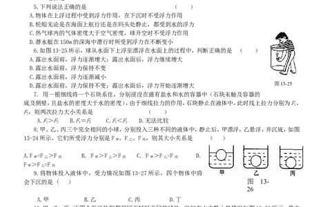 初三物理浮力练习题及答案超级经典(1)[1]_2_1、初中学习资料_4-4、物理_4-4-4、初二物理下册_2023更新_人教初中物理8下单元期中期末_第4单元