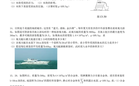 初三物理浮力练习题及答案超级经典(1)[1]_2_1、初中学习资料_4-4、物理_4-4-4、初二物理下册_2023更新_人教初中物理8下单元期中期末_第4单元