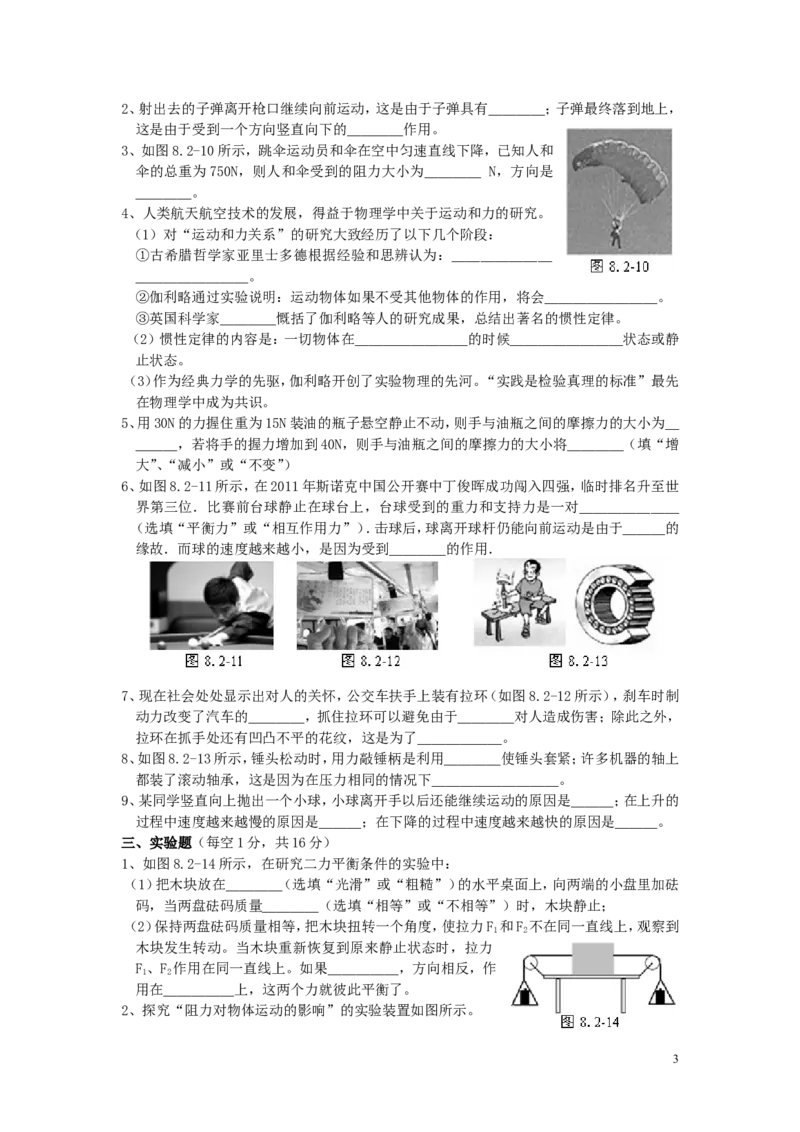 八年级物理下册_第8章_运动和力单元综合测试题2_(新版)新人教版_1、初中学习资料_4-4、物理_4-4-4、初二物理下册_2023更新_人教初中物理8下单元期中期末_第2单元
