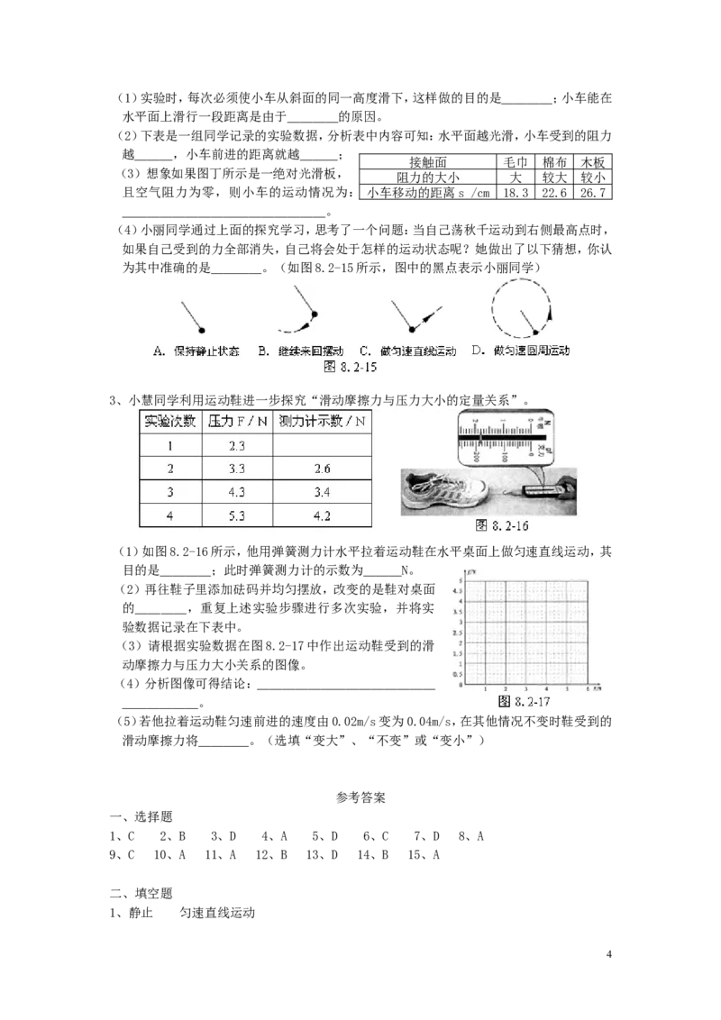 八年级物理下册_第8章_运动和力单元综合测试题2_(新版)新人教版_1、初中学习资料_4-4、物理_4-4-4、初二物理下册_2023更新_人教初中物理8下单元期中期末_第2单元