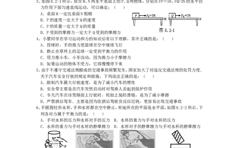 八年级物理下册_第8章_运动和力单元综合测试题2_(新版)新人教版_1、初中学习资料_4-4、物理_4-4-4、初二物理下册_2023更新_人教初中物理8下单元期中期末_第2单元