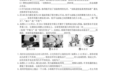 八年级物理下册_第8章_运动和力单元综合测试题2_(新版)新人教版_1、初中学习资料_4-4、物理_4-4-4、初二物理下册_2023更新_人教初中物理8下单元期中期末_第2单元