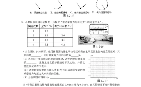 八年级物理下册_第8章_运动和力单元综合测试题2_(新版)新人教版_1、初中学习资料_4-4、物理_4-4-4、初二物理下册_2023更新_人教初中物理8下单元期中期末_第2单元